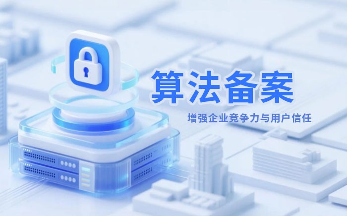 荆州算法备案全流程详解｜哪些业务必须备案？材料、步骤与常见风险一次说清